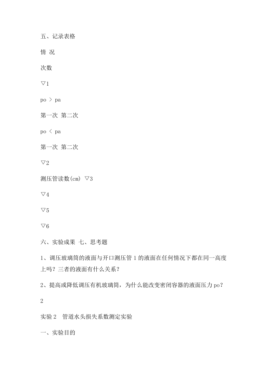 水力学实验指导书.docx_第2页