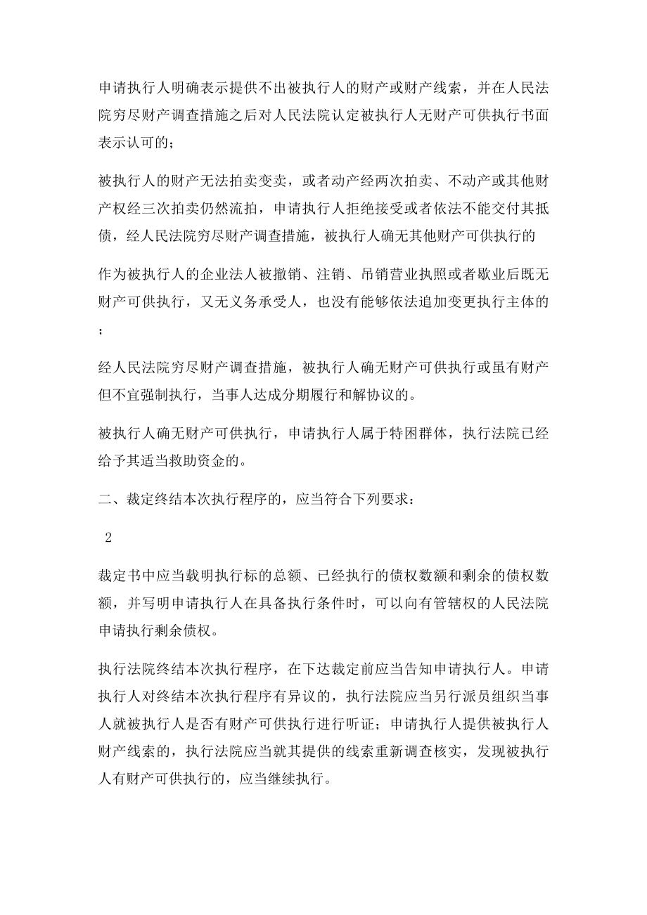 浅谈终结本次执行程序之利弊.docx_第2页