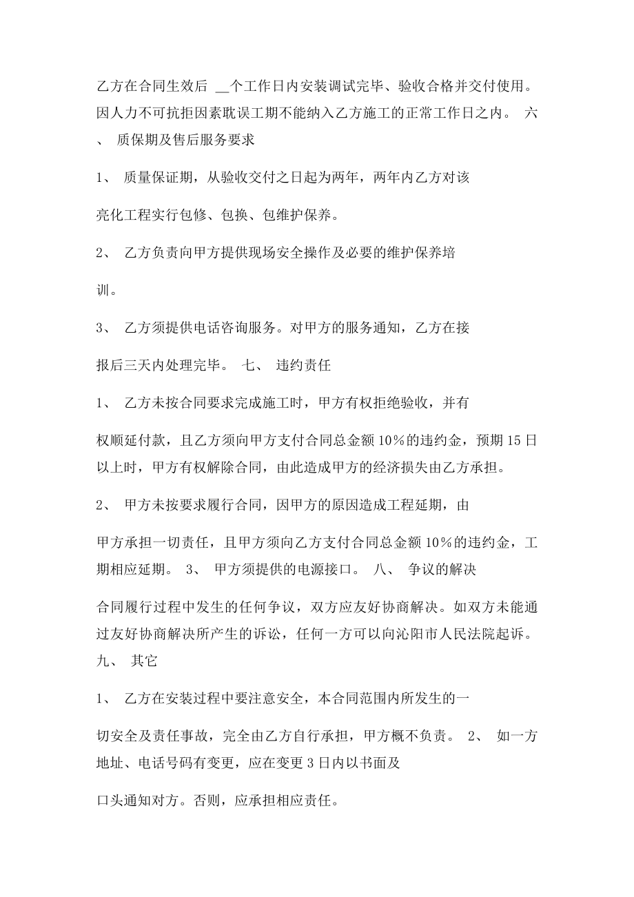 楼体亮化合同书.docx_第2页