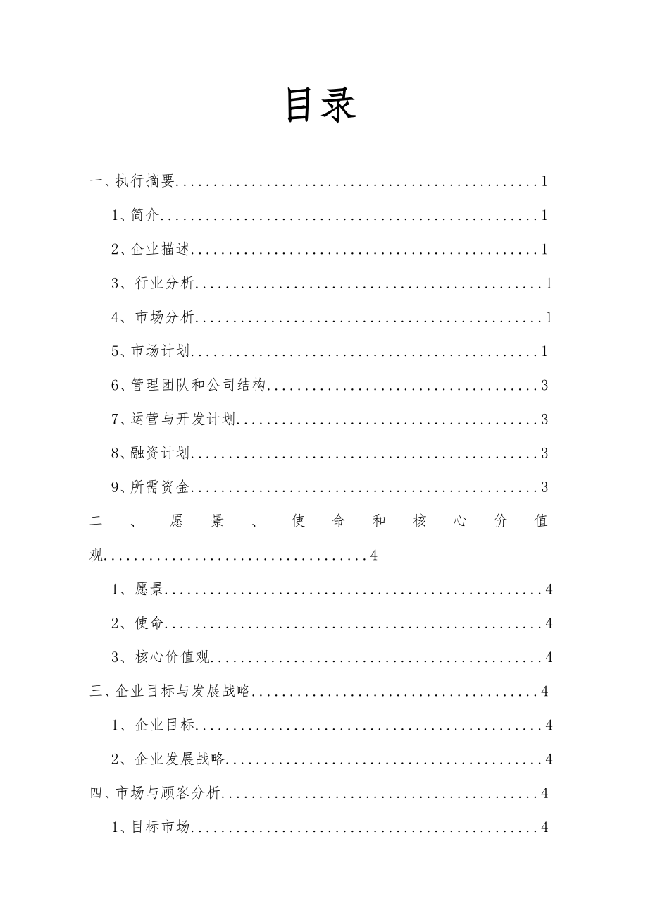 广州好空气有限公司创业计划书.doc_第2页