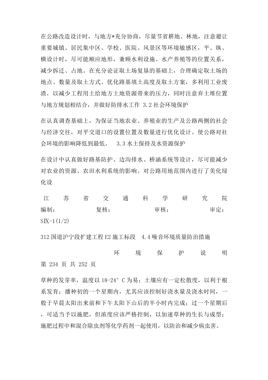 环境保护设计说明.docx_第3页