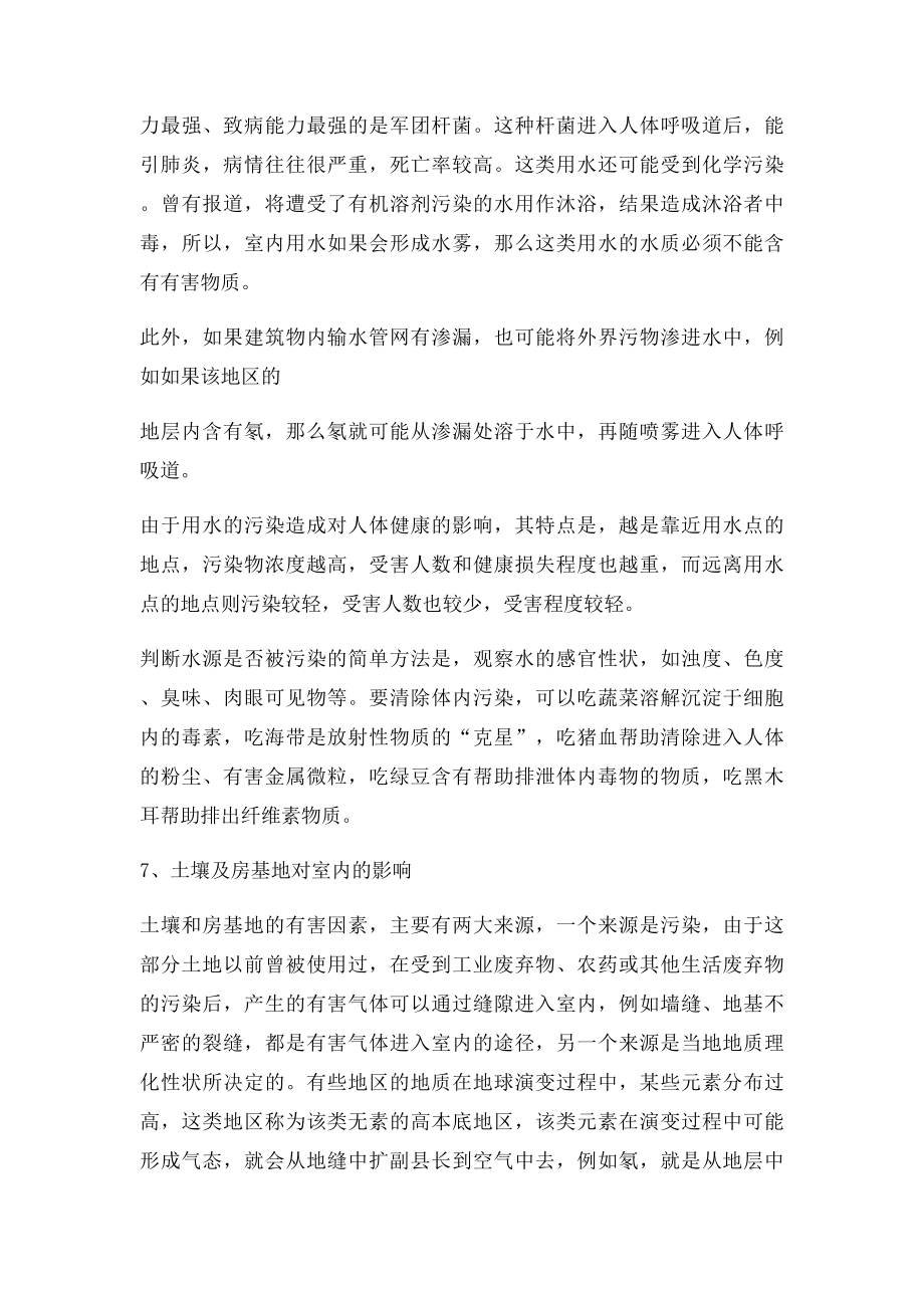 生活中的环境污染及应对措施.docx_第3页