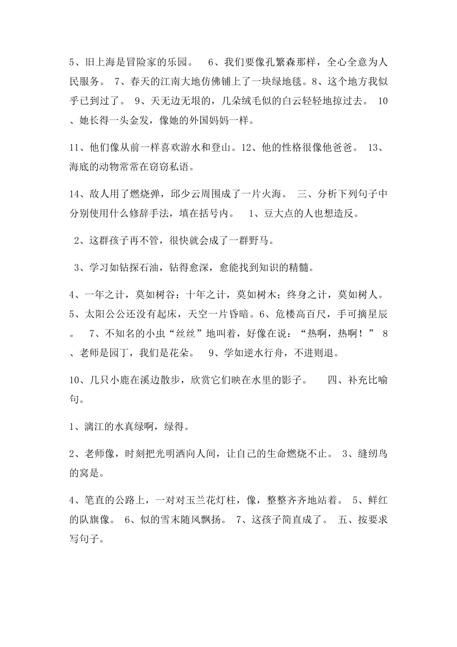 比喻句拟人句复习答案参考.docx_第2页