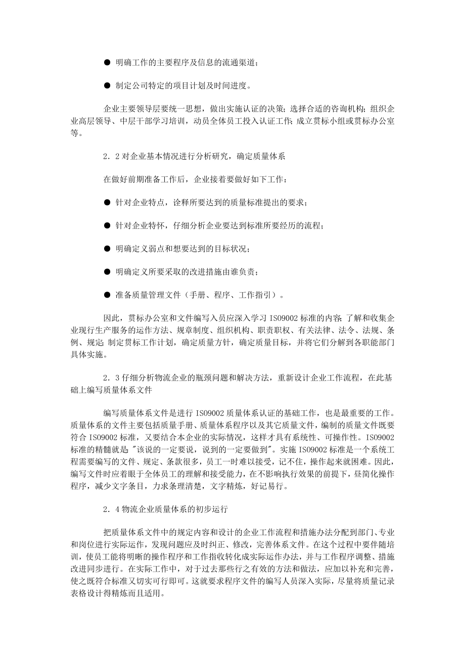 物流企业iso2002标准体系认证.doc_第3页