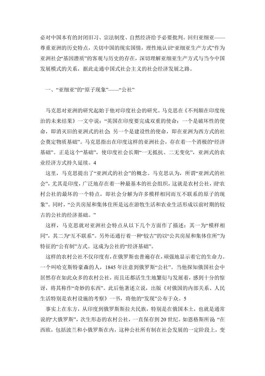 历史学毕业论文走出“亚细亚”回归“亚细亚”——亚细亚生产方式理论与中国.doc_第3页