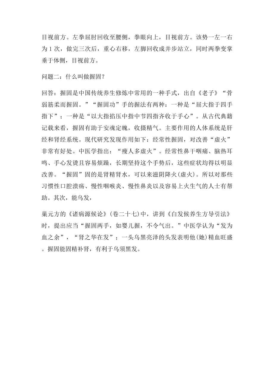 段锦攒拳怒目增气力.docx_第2页