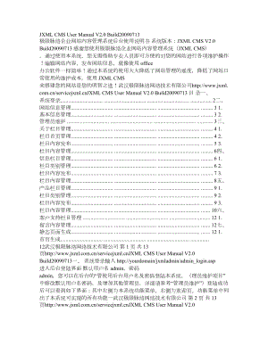 极限脉络企业网站内容管理系统后台使用说明书.doc