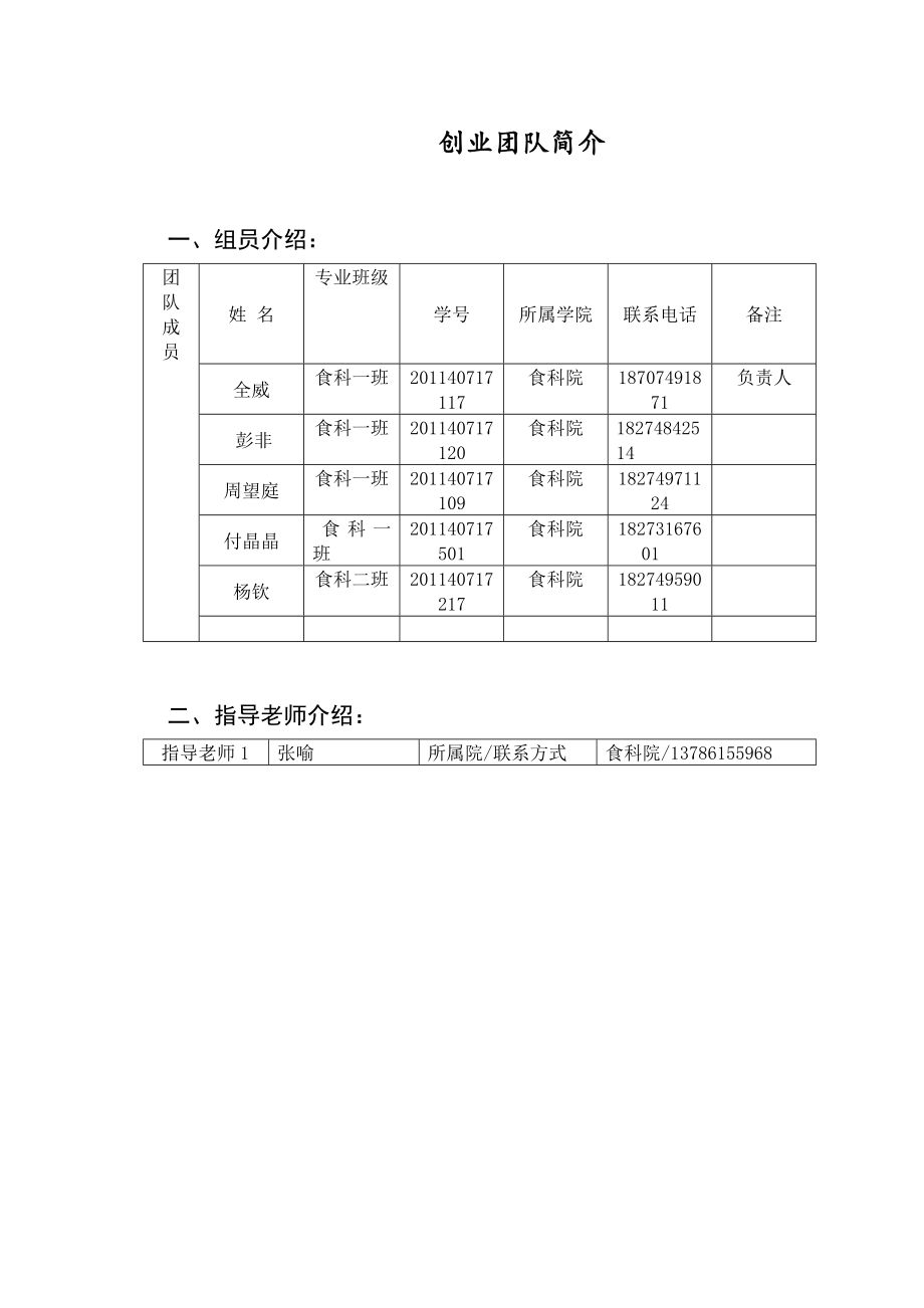 绿色营养蔬菜挂面市场推广创业计划书.doc_第2页