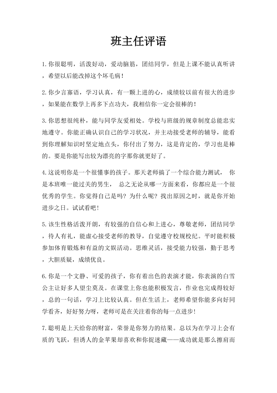 班主任评语.docx_第1页