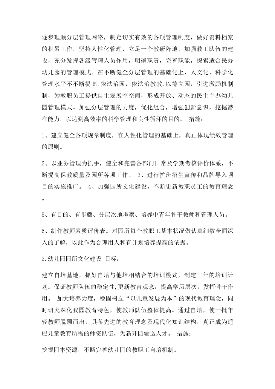 月湖幼儿园办园总目及措施.docx_第2页