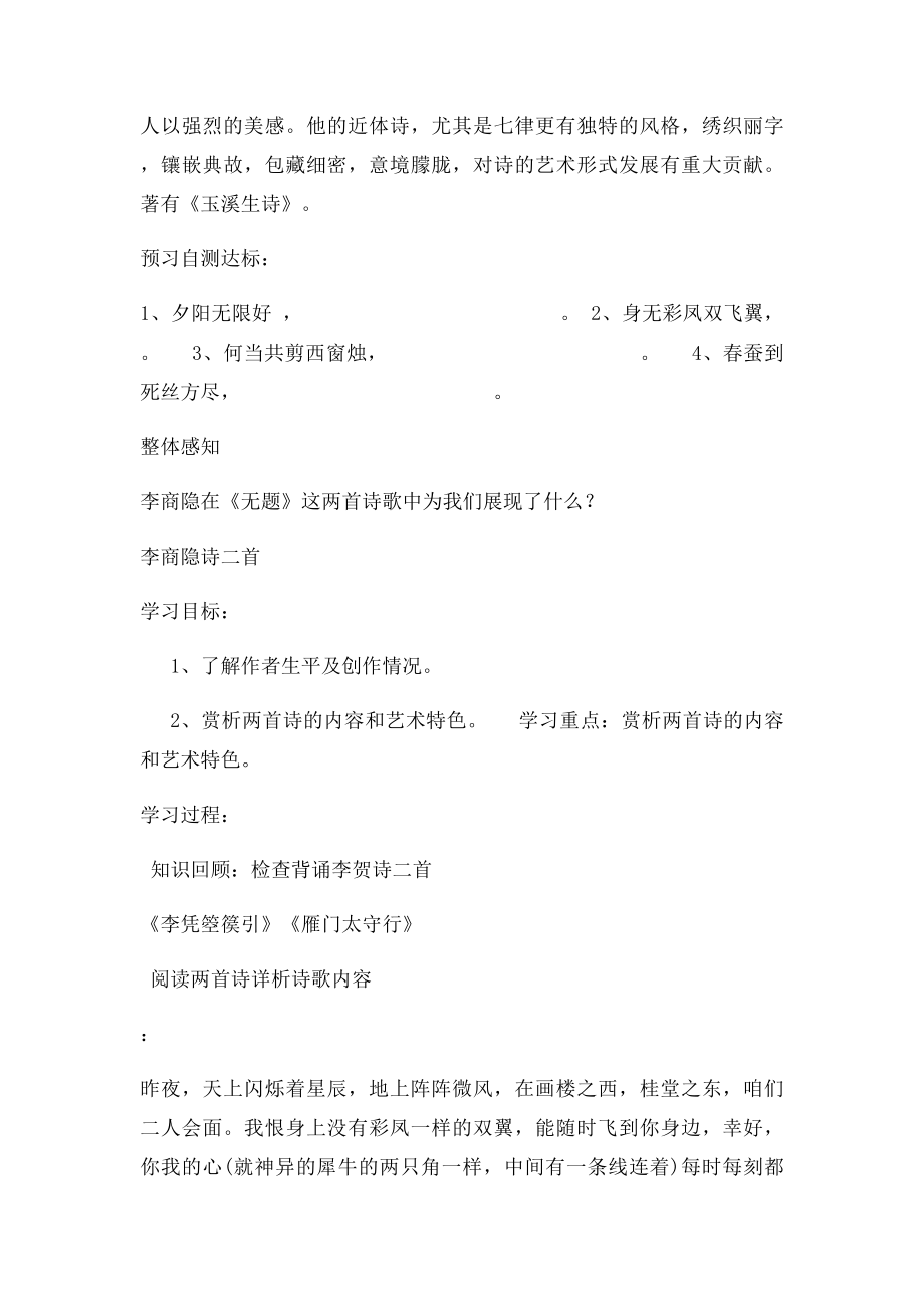 李商隐诗二首.docx_第2页