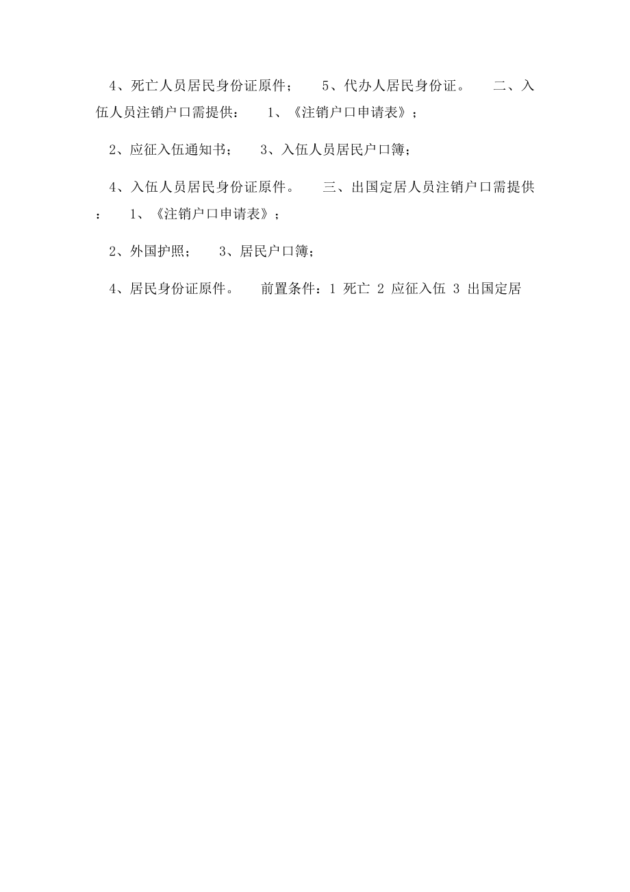 注销户口办理程序 指南.docx_第2页