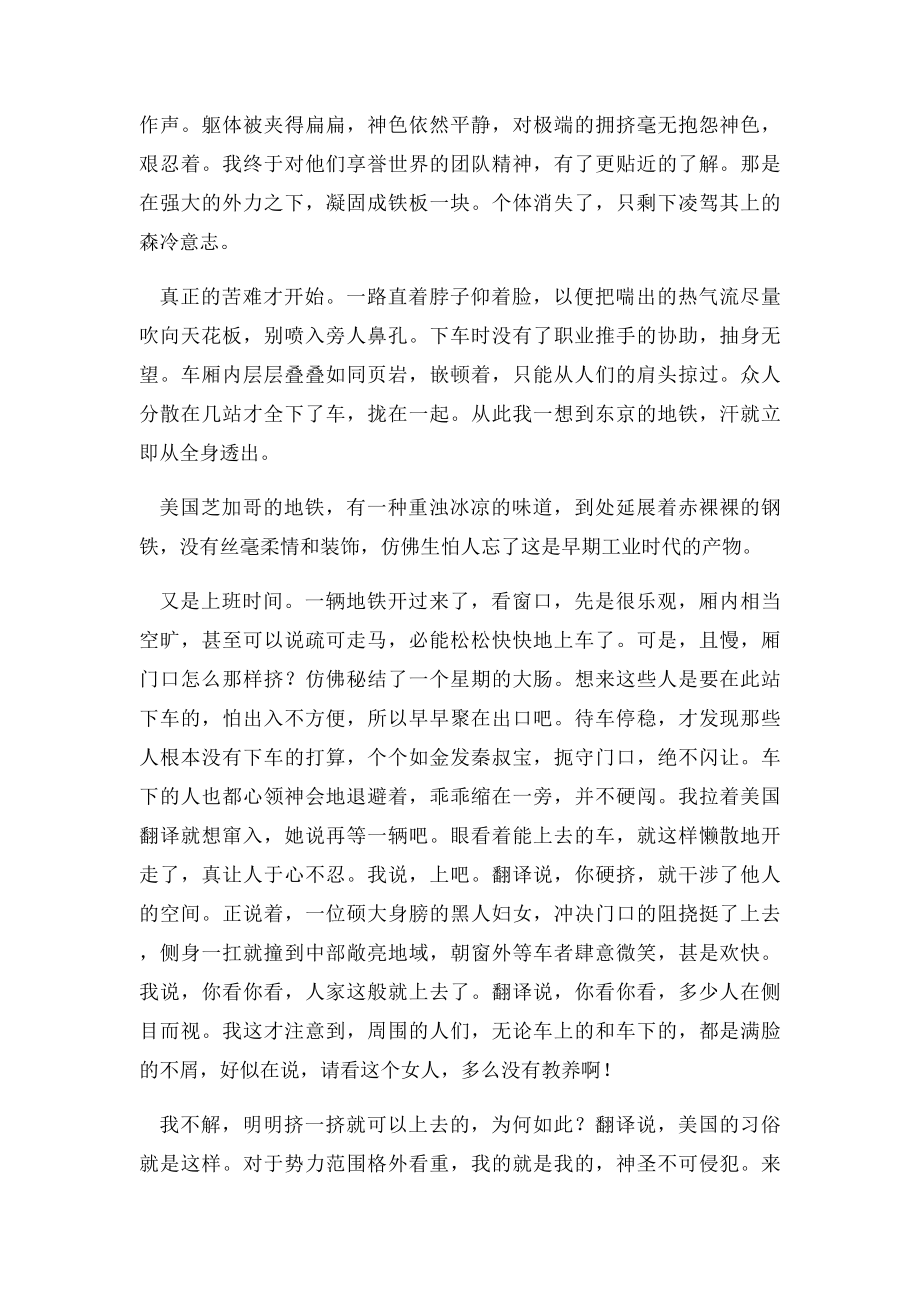 毕淑敏《地铁客的风格》阅读练习及答案.docx_第2页