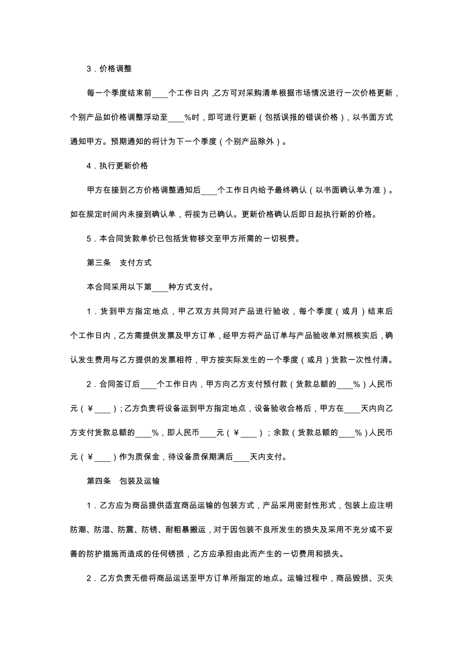 办公用品及耗材采购合同.doc_第2页