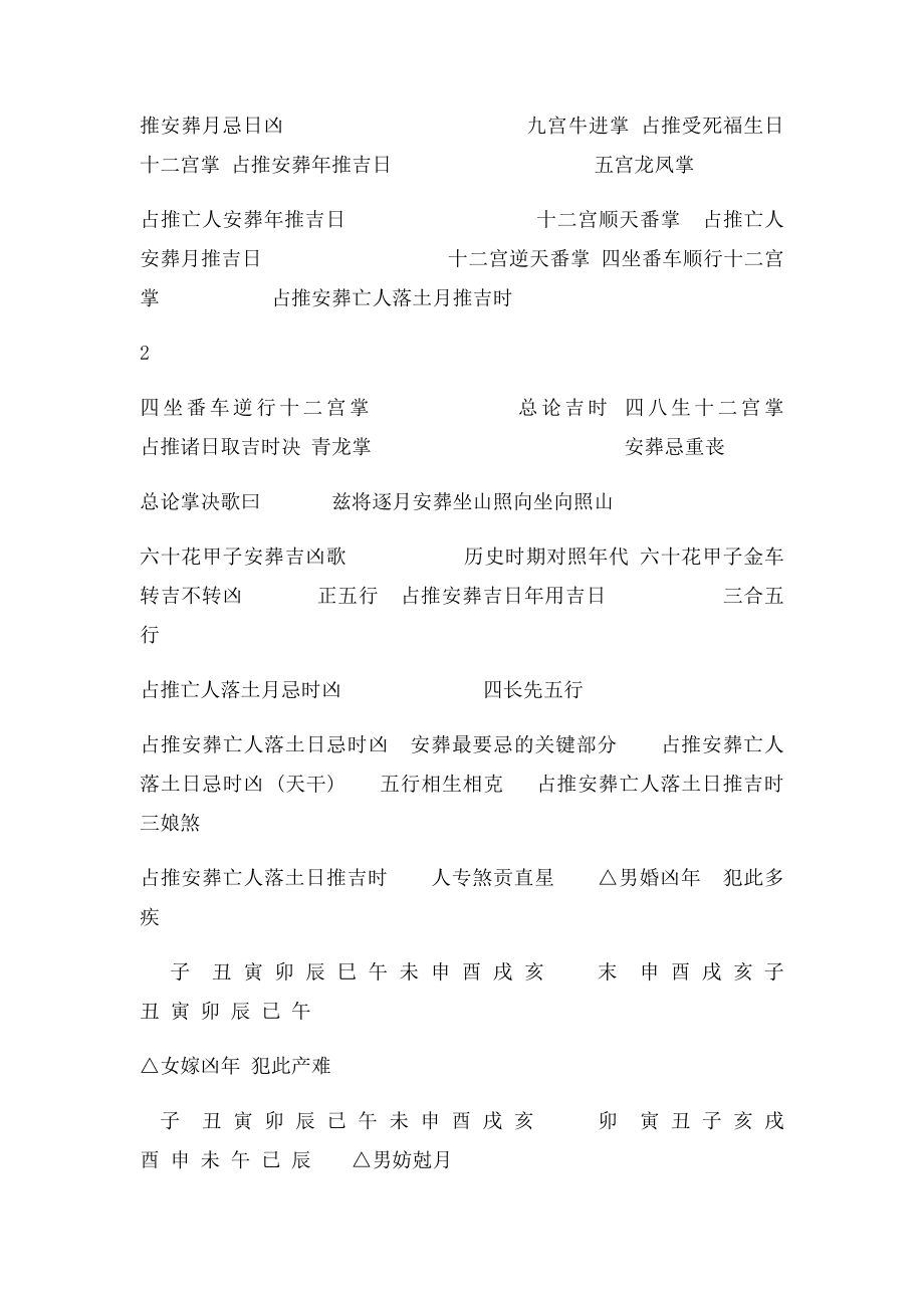 民间择日通书(1).docx_第3页