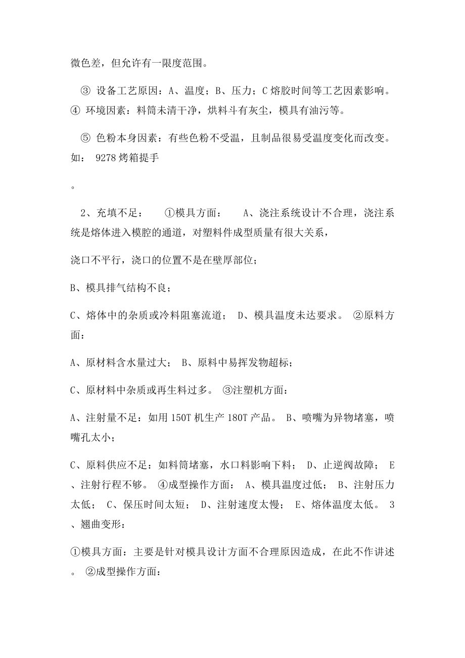 注塑件常见品质问题.docx_第3页