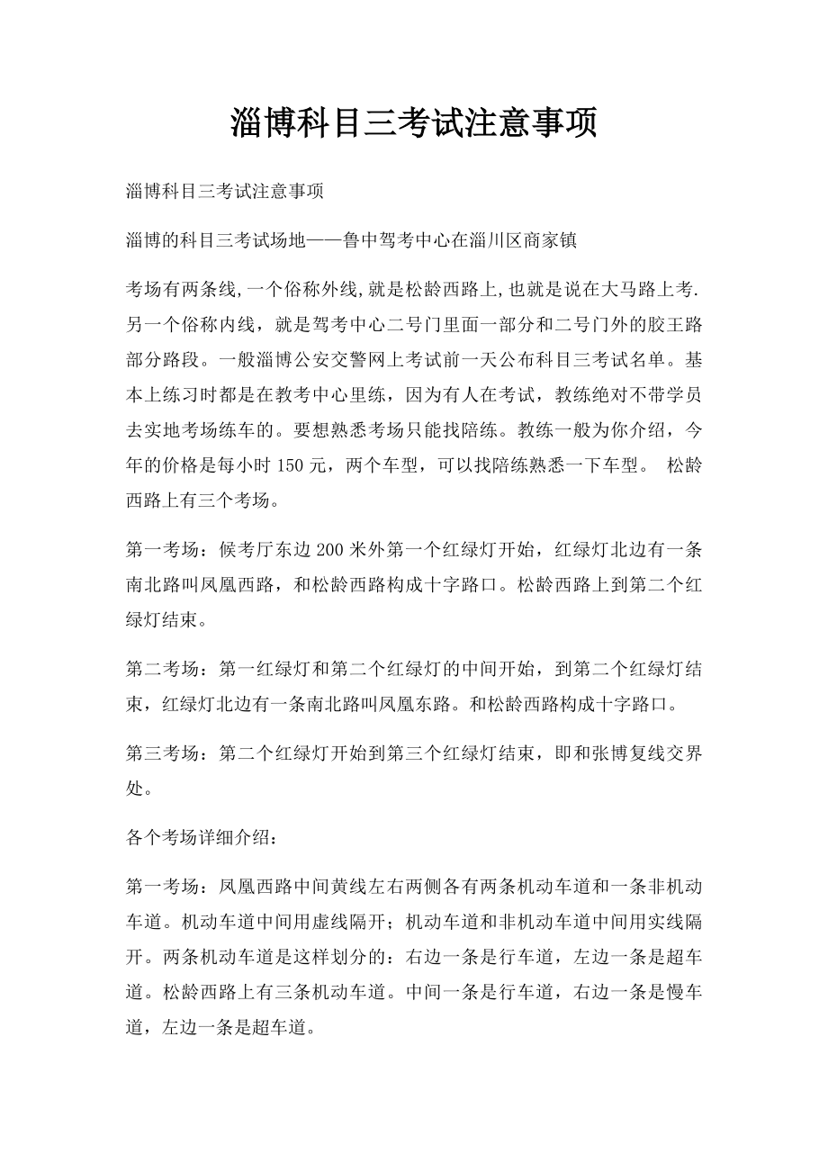 淄博科目三考试注意事项.docx_第1页