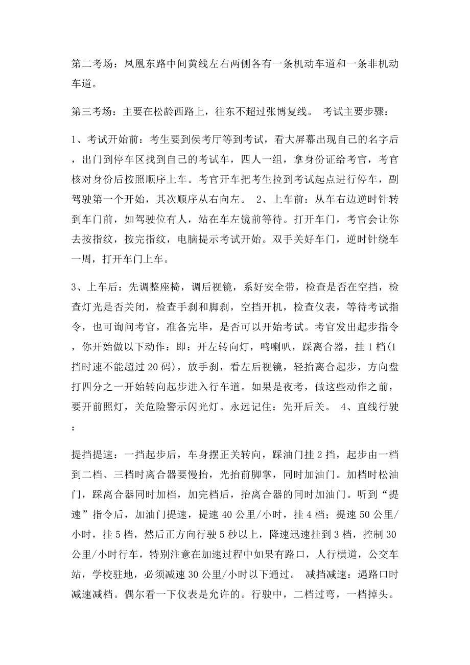 淄博科目三考试注意事项.docx_第2页