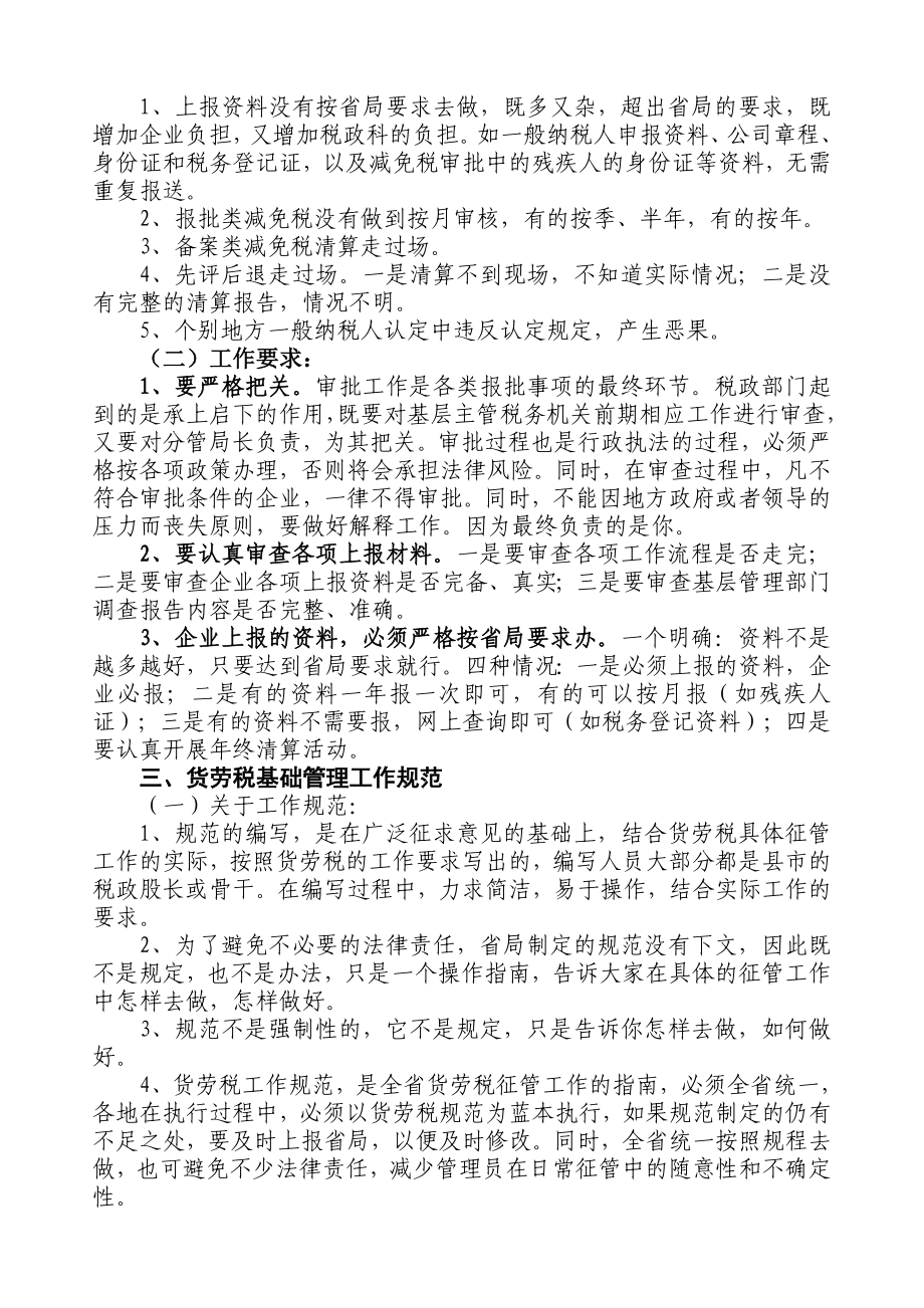 全省货物和劳务税业务培训资料.doc_第2页