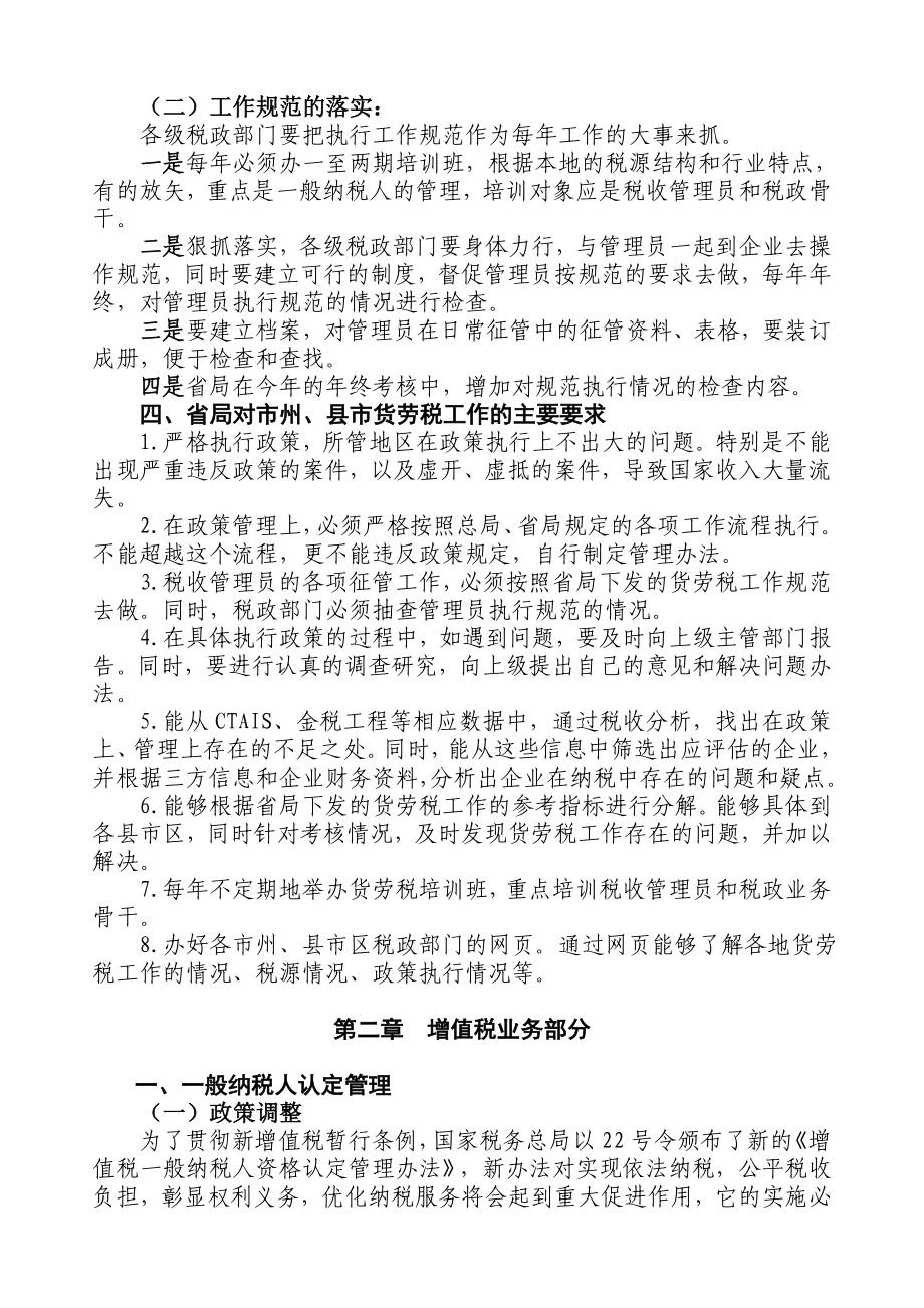 全省货物和劳务税业务培训资料.doc_第3页