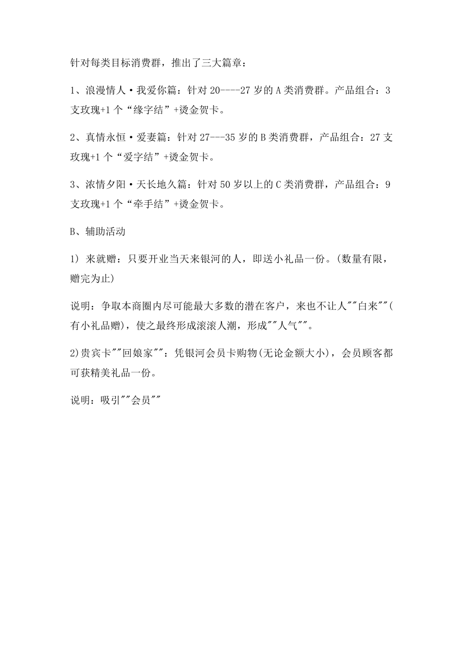珠宝店开业促销文案.docx_第3页