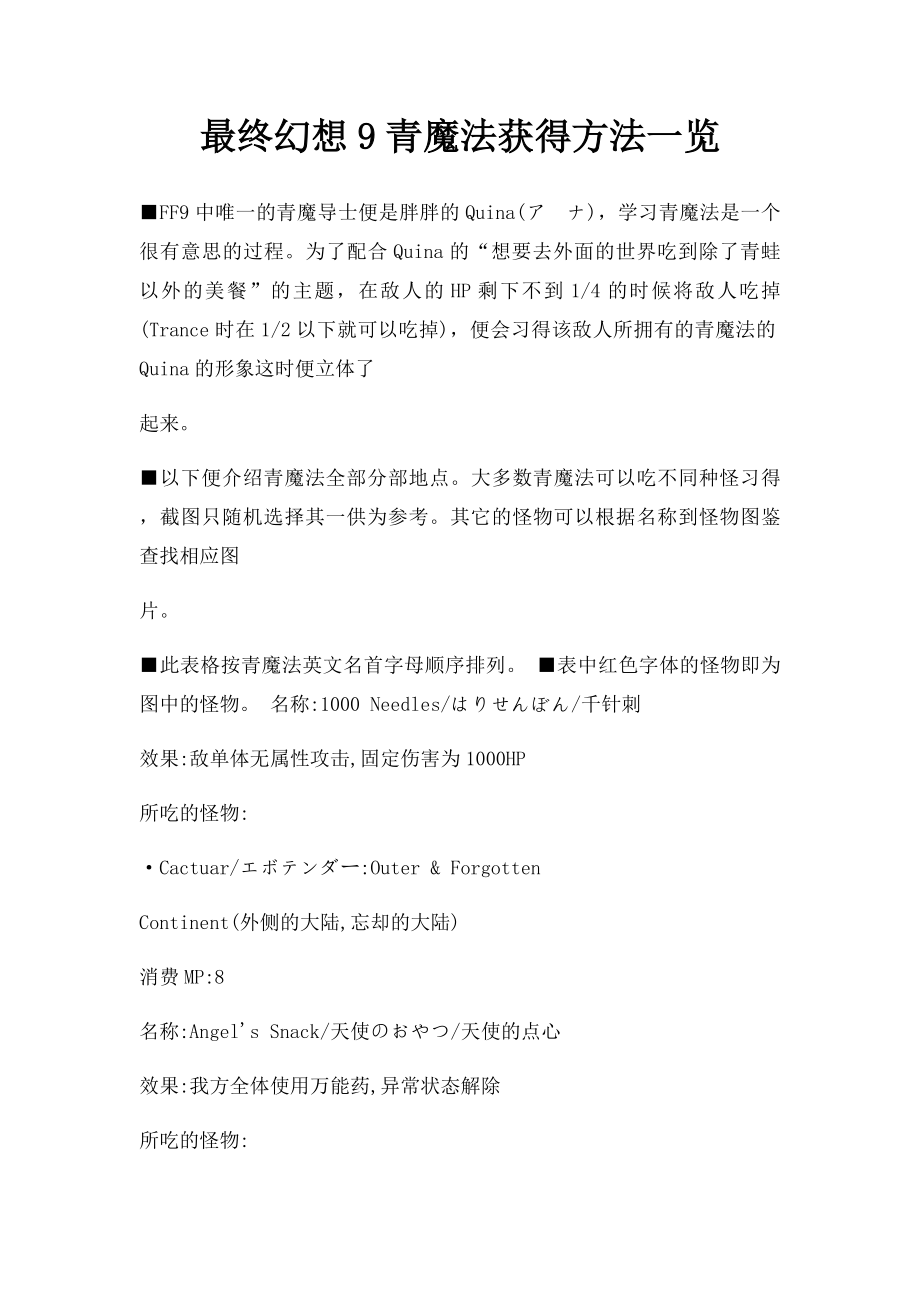 最终幻想9青魔法获得方法一览.docx_第1页