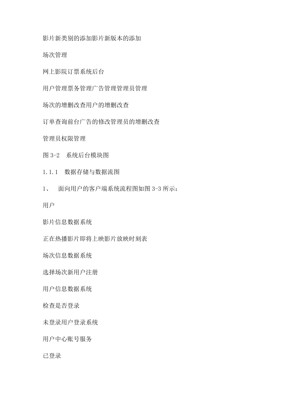 模拟影院网上售票系统.docx_第2页