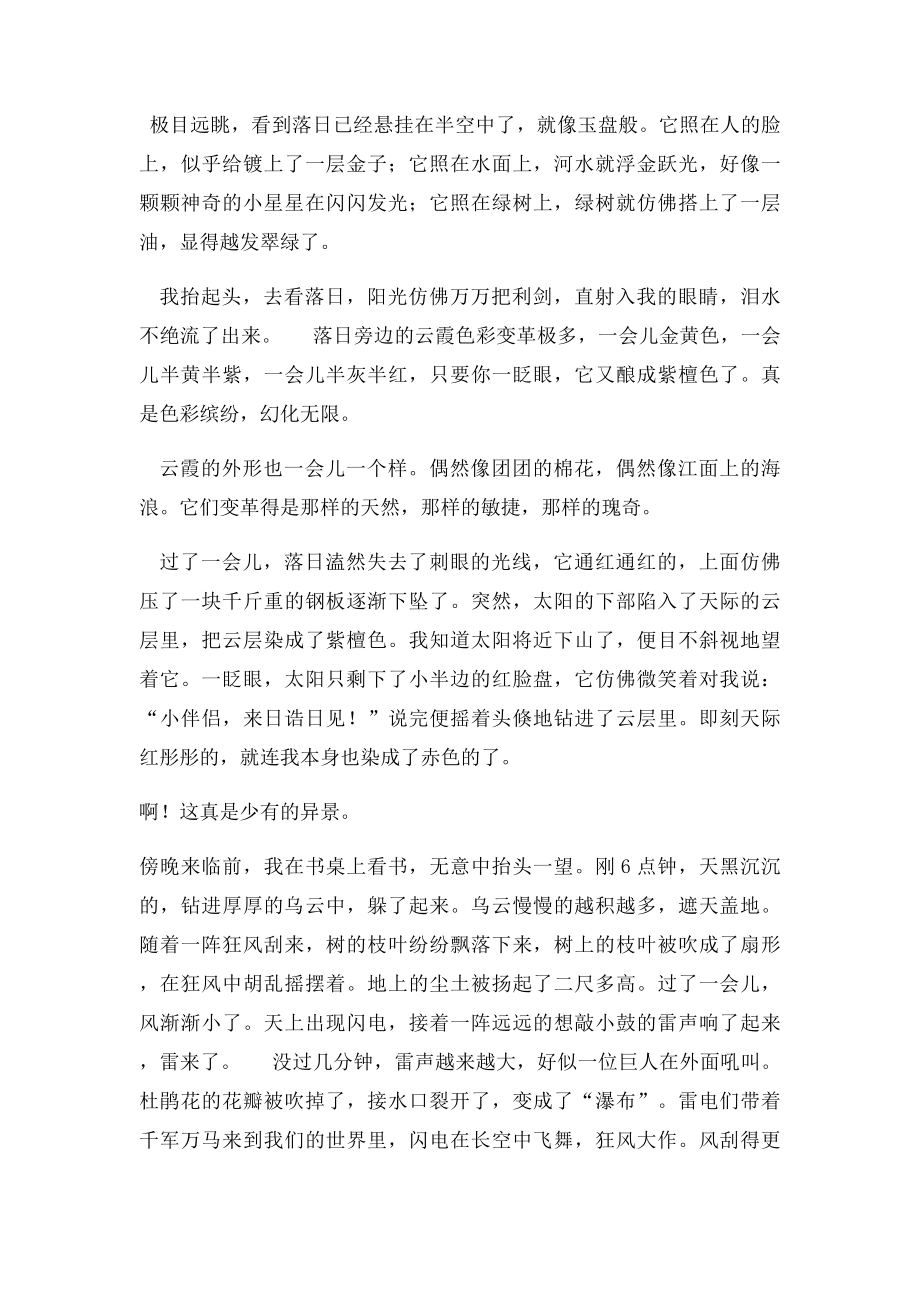 桂花的作文400字.docx_第2页