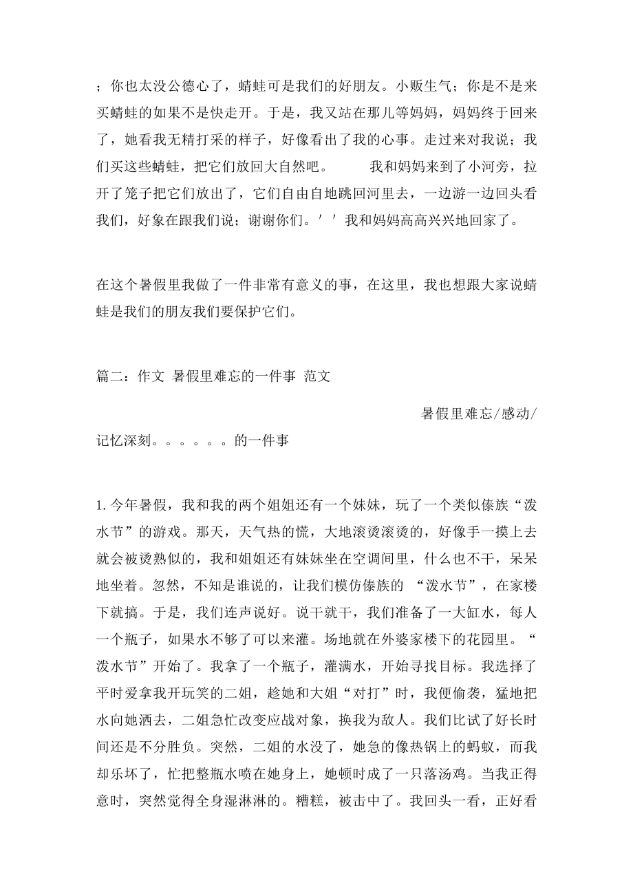 暑假中的一件事作文.docx_第2页