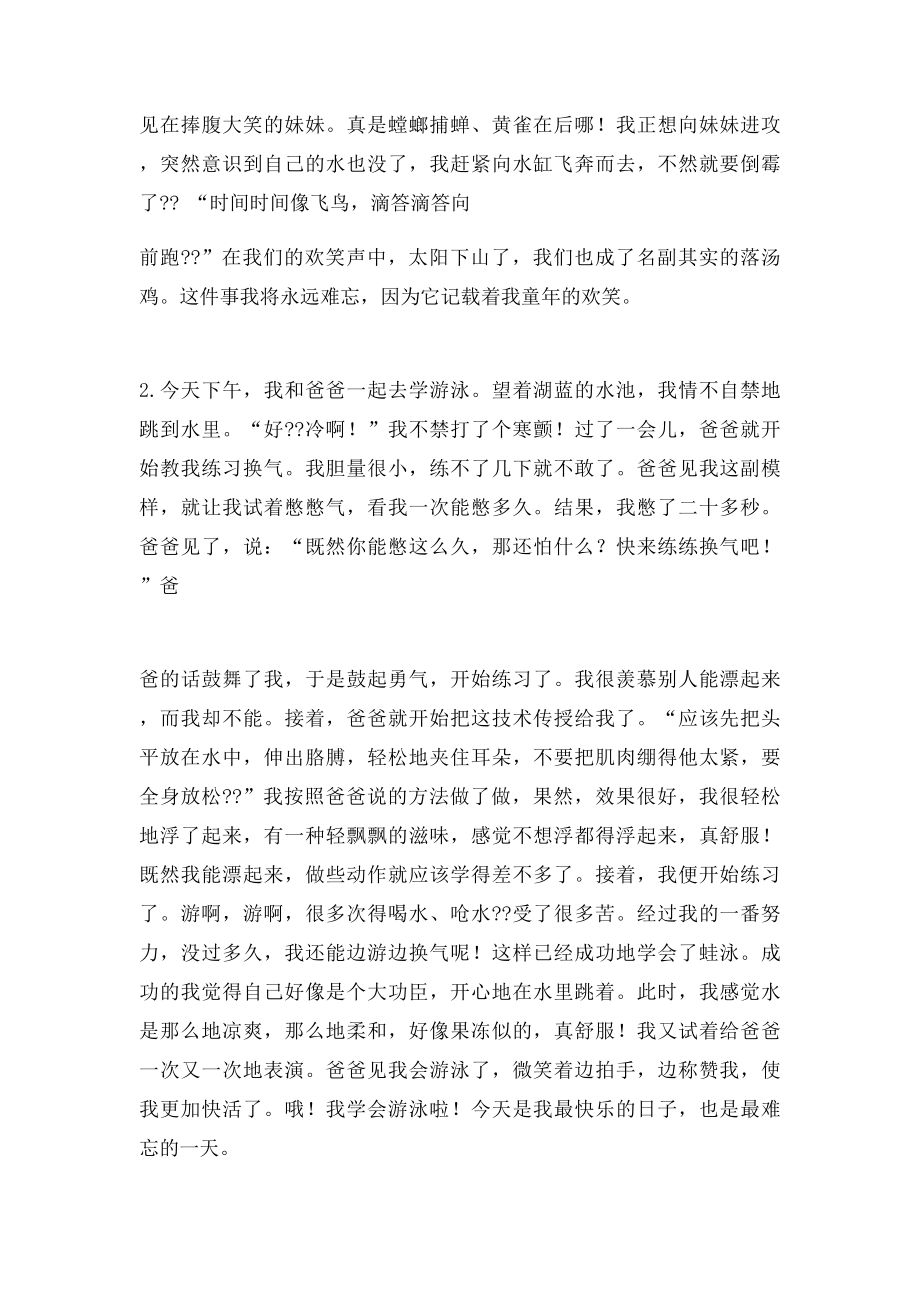 暑假中的一件事作文.docx_第3页