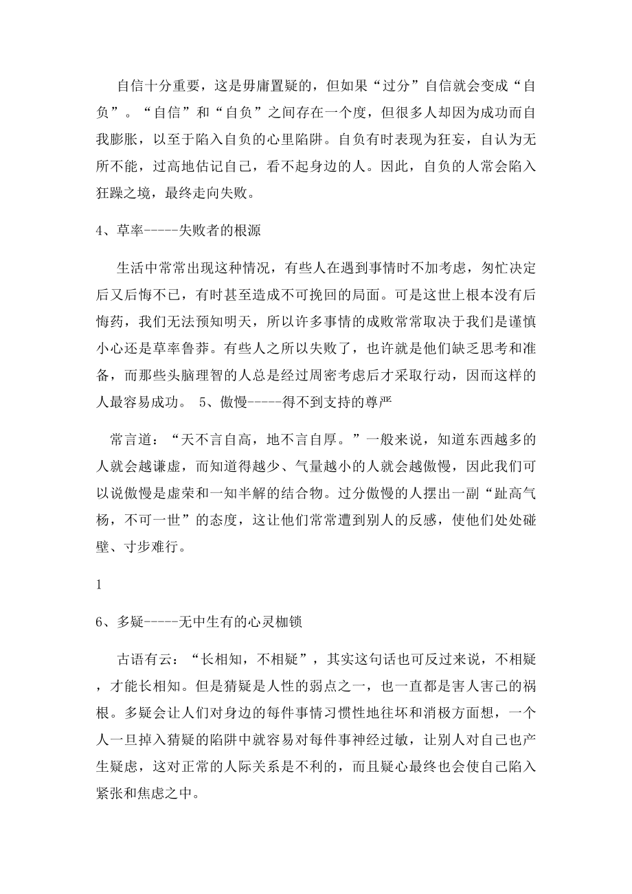 生活的智慧.docx_第2页