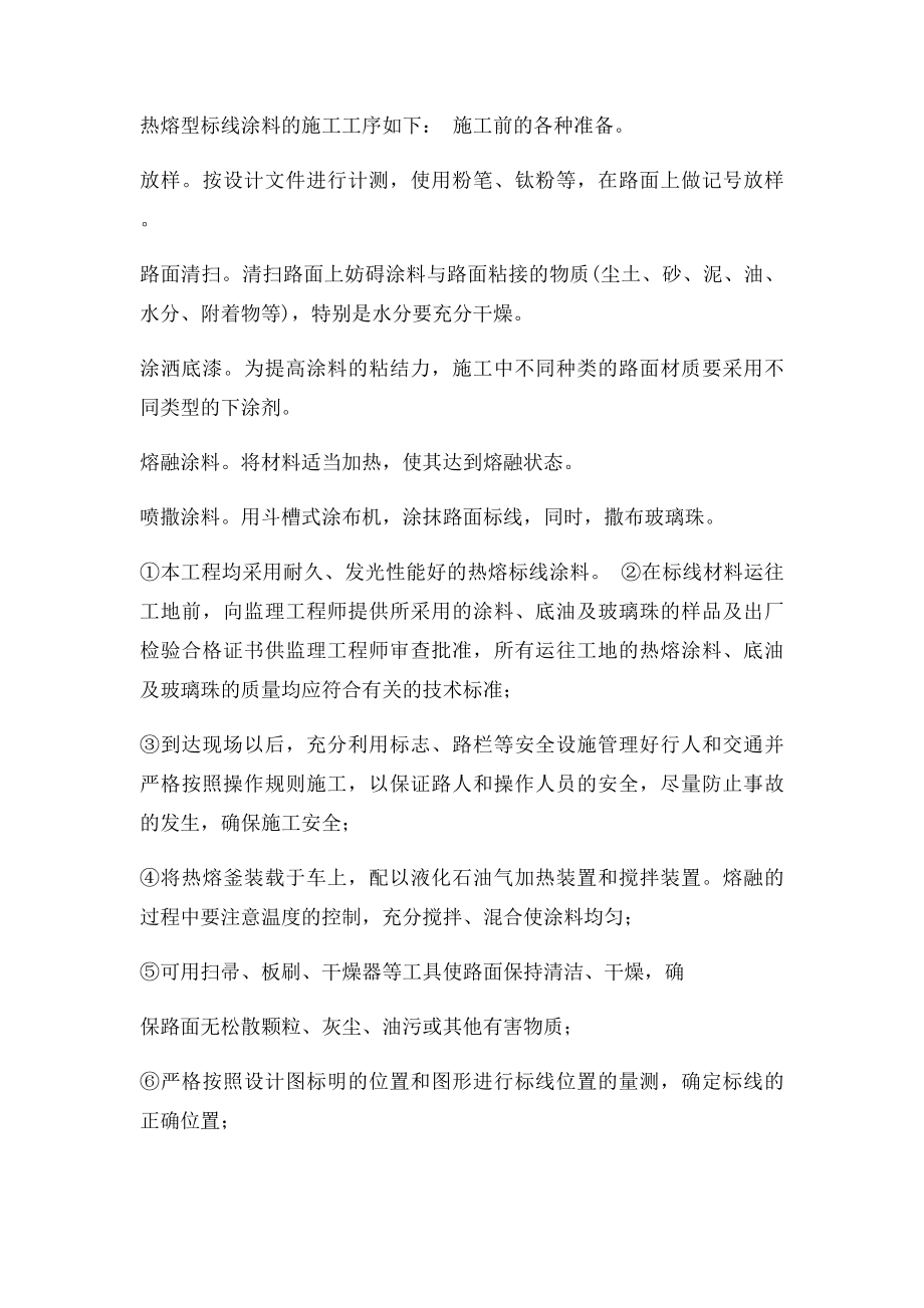 热熔型线的施工方案.docx_第2页