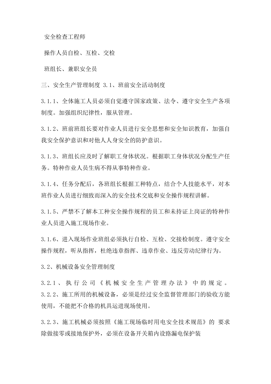 水中围堰施工专项安全方案.docx_第2页