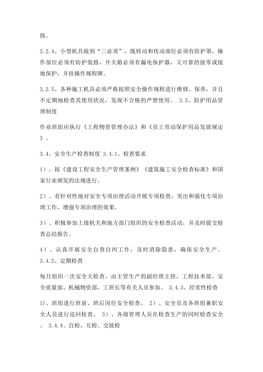 水中围堰施工专项安全方案.docx_第3页