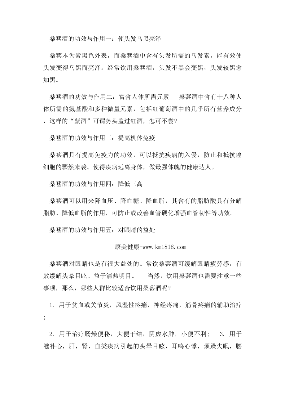 桑葚酒的功效与作用.docx_第2页