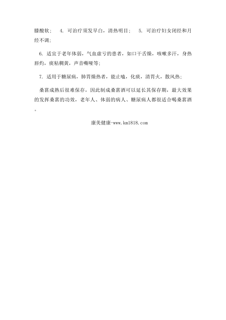 桑葚酒的功效与作用.docx_第3页