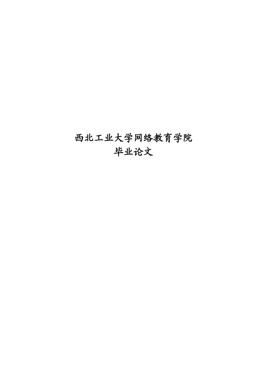 论企业管理以人才为本毕业论文.doc_第1页