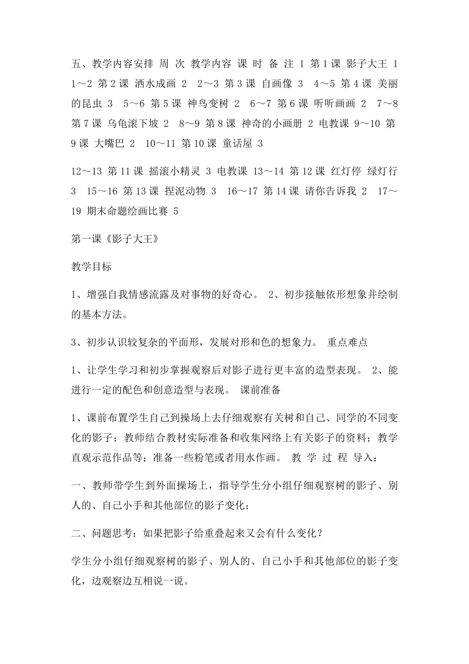 湘教二年级上册美术教案.docx_第2页