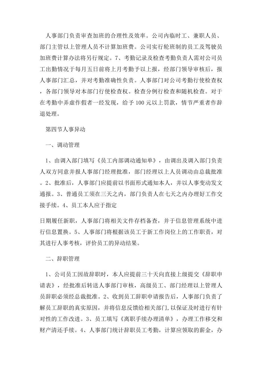 汽车修理厂员工管理制度.docx_第3页