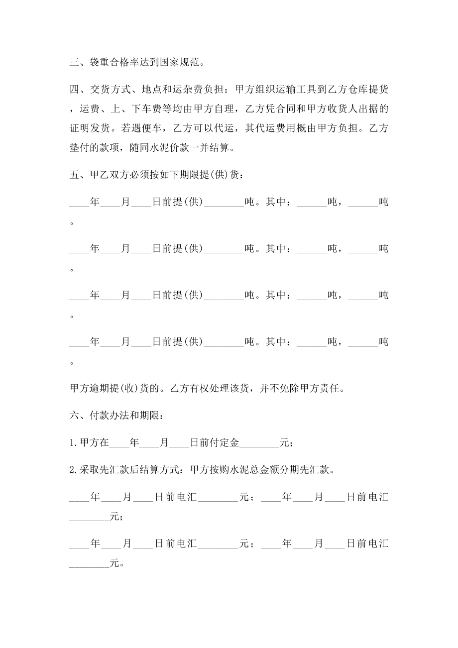 水泥购销合同范本.docx_第2页