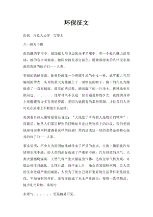 环保征文(1).docx