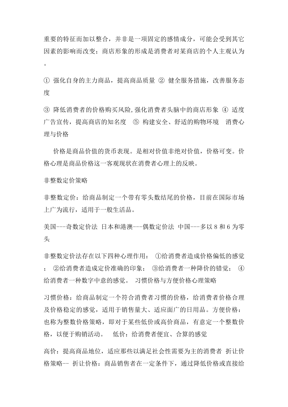 消费心理学在市场营销中的应用.docx_第3页