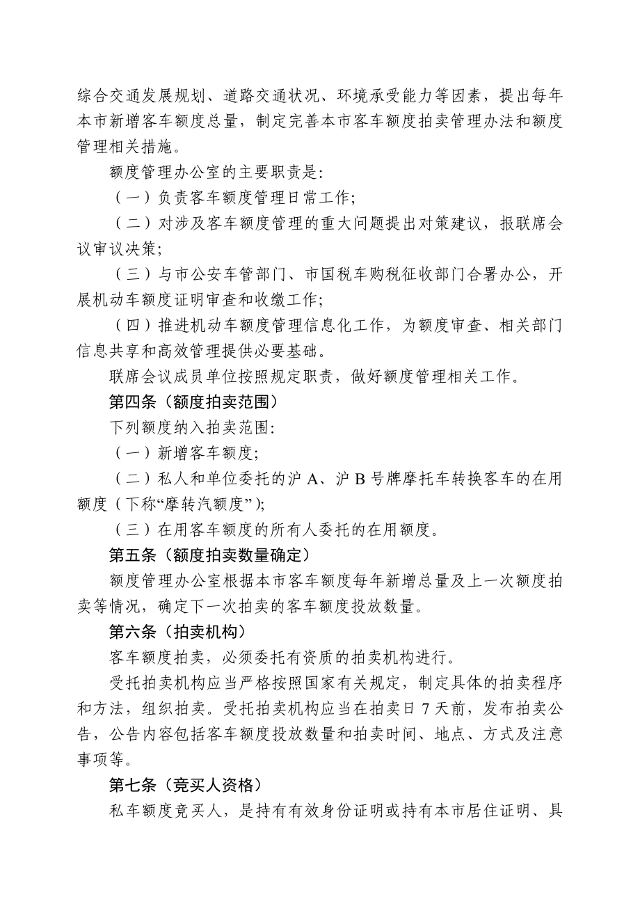 上海市非营业性客车额度拍卖管理规定.doc_第2页