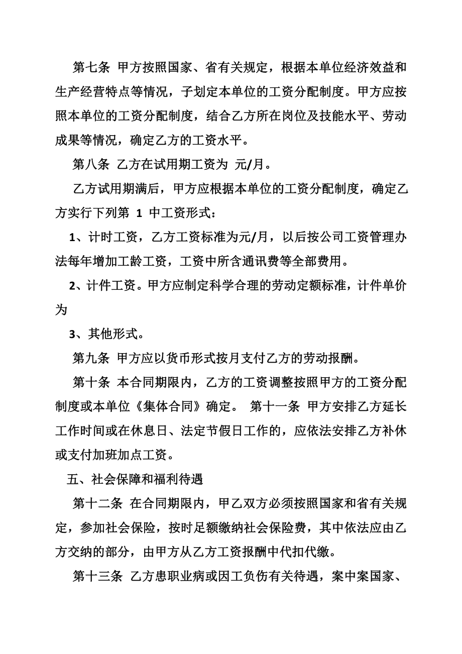 建筑公司员工聘用合同.doc_第3页