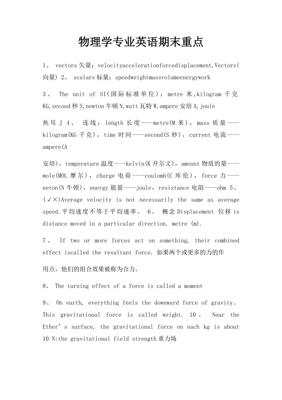 物理学专业英语期末重点.docx_第1页