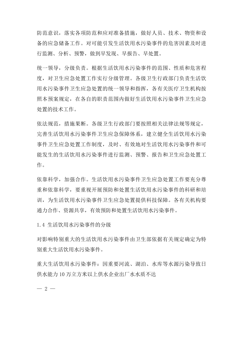 江苏省生活饮用水污染事件卫生应急处置预案.docx_第2页