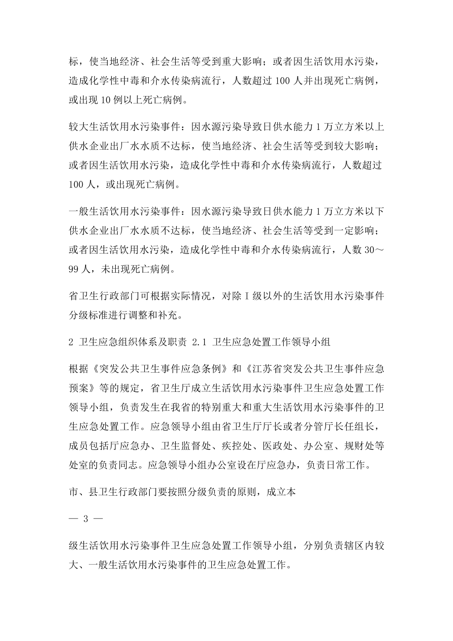 江苏省生活饮用水污染事件卫生应急处置预案.docx_第3页