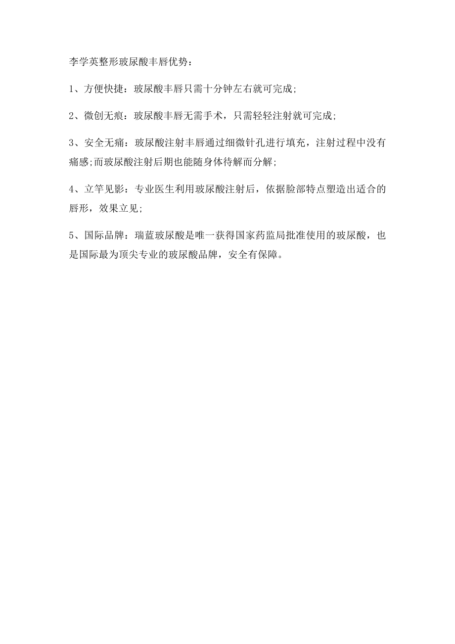 李学英整形玻尿酸丰唇优势.docx_第2页