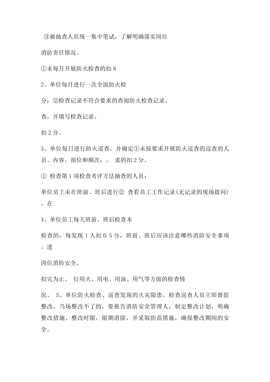 消防安全重点单位四个能力自我评估报告备案表(3).docx_第2页