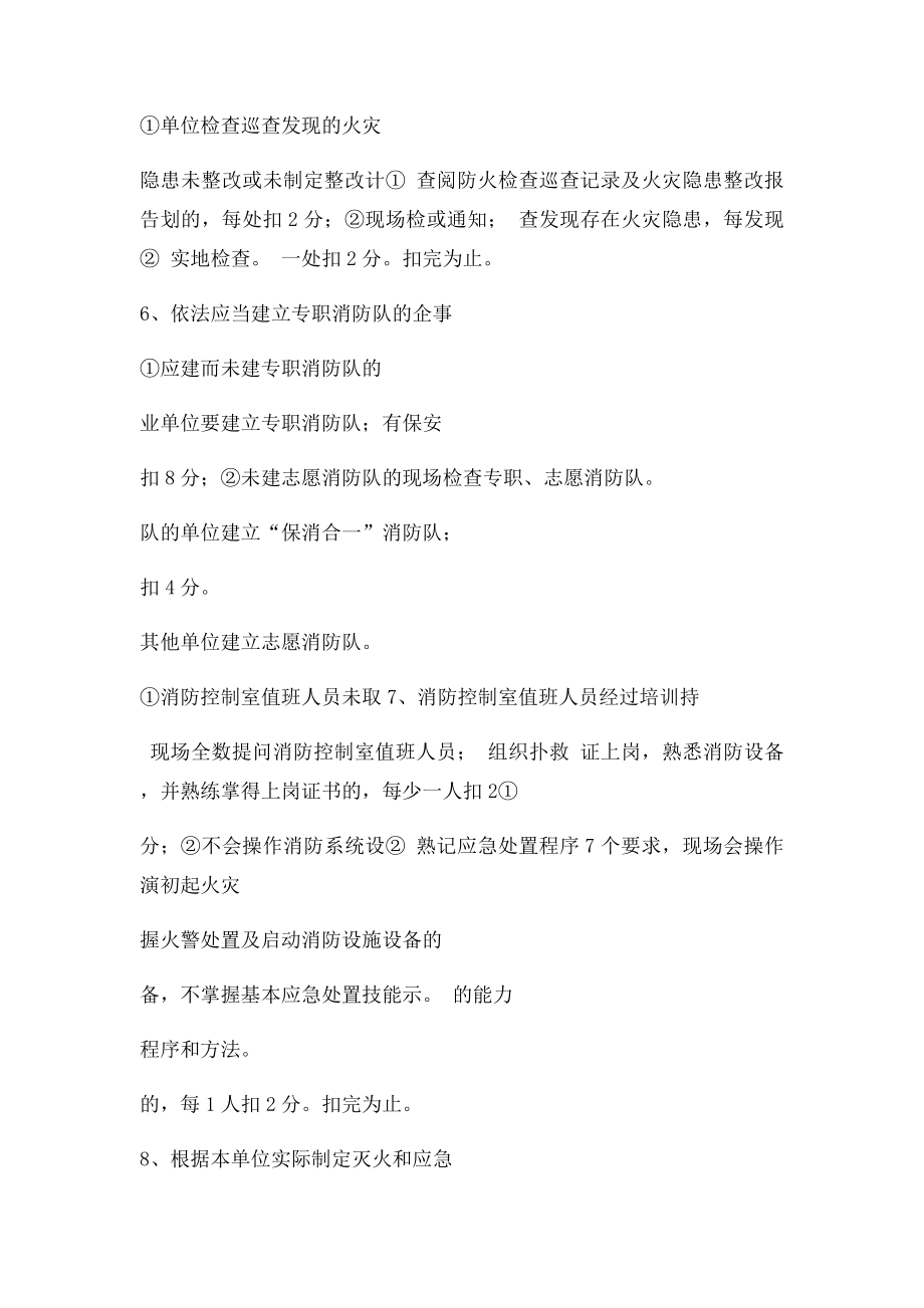 消防安全重点单位四个能力自我评估报告备案表(3).docx_第3页